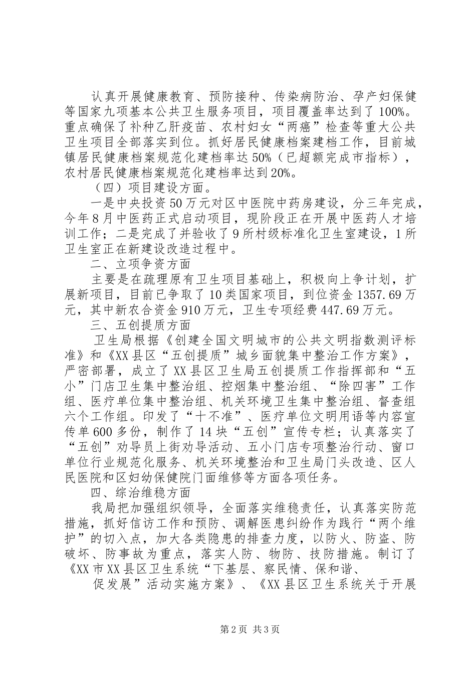 全区百日会战落实情况汇报 _第2页