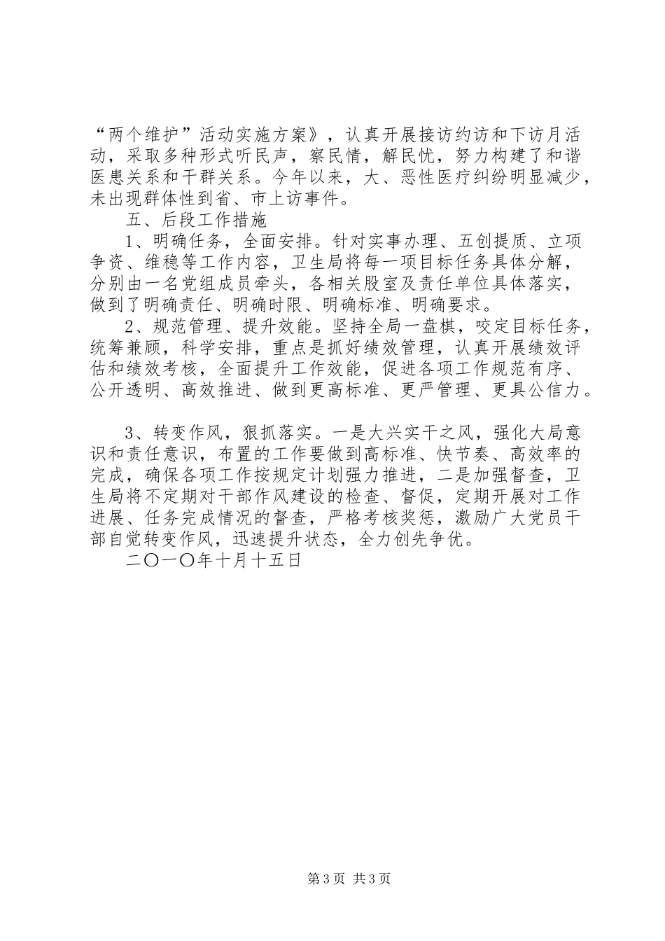 全区百日会战落实情况汇报 _第3页