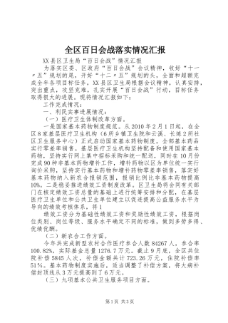 全区百日会战落实情况汇报 