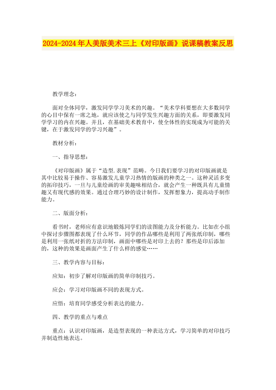 2024-2024年人美版美术三上《对印版画》说课稿教案反思_第1页
