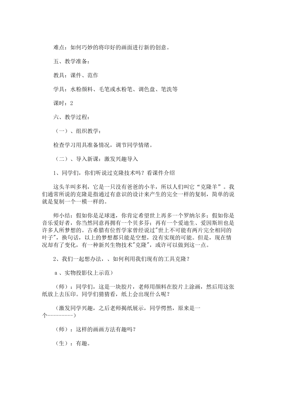 2024-2024年人美版美术三上《对印版画》说课稿教案反思_第2页
