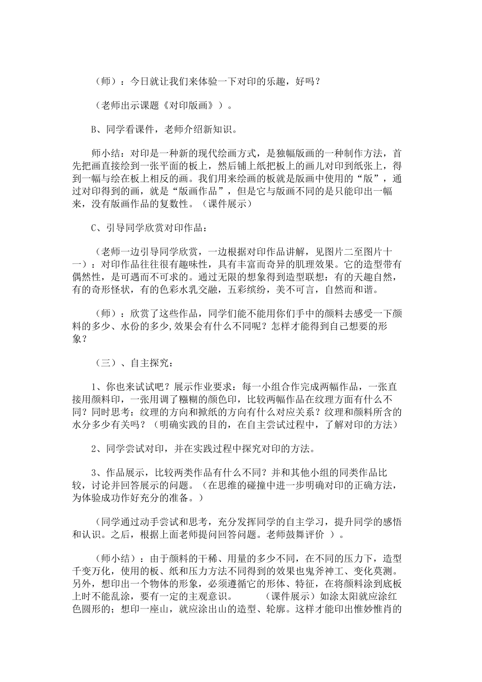 2024-2024年人美版美术三上《对印版画》说课稿教案反思_第3页