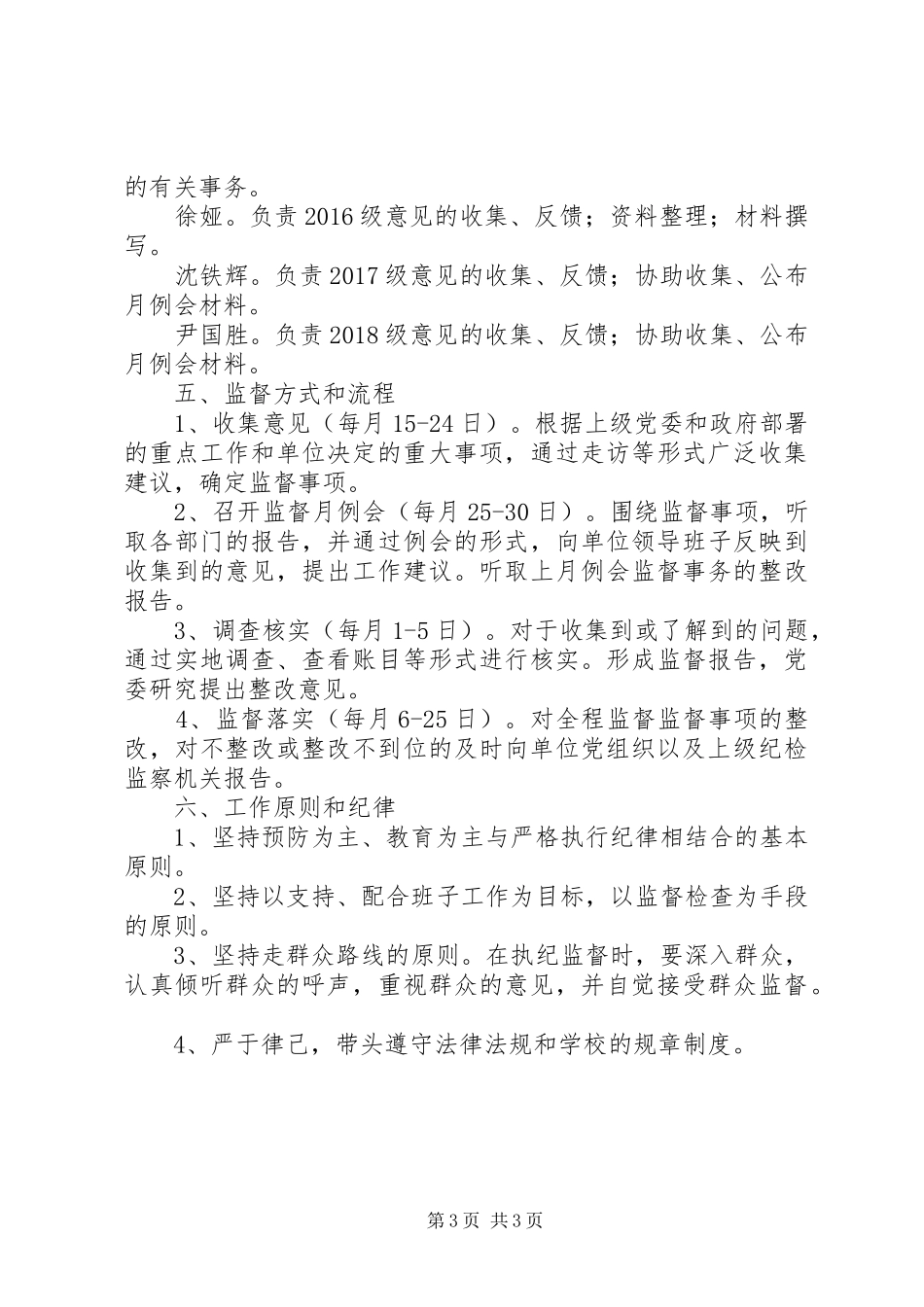 学校纪委、监督委工作规章制度_第3页