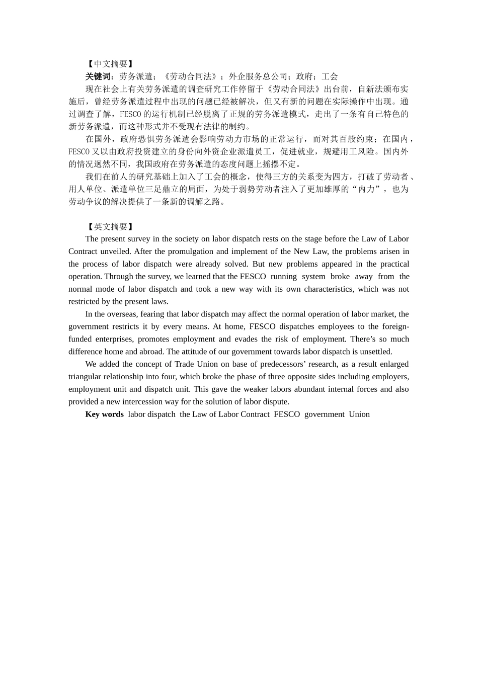 关于劳务派遣现行状况的调查_第3页