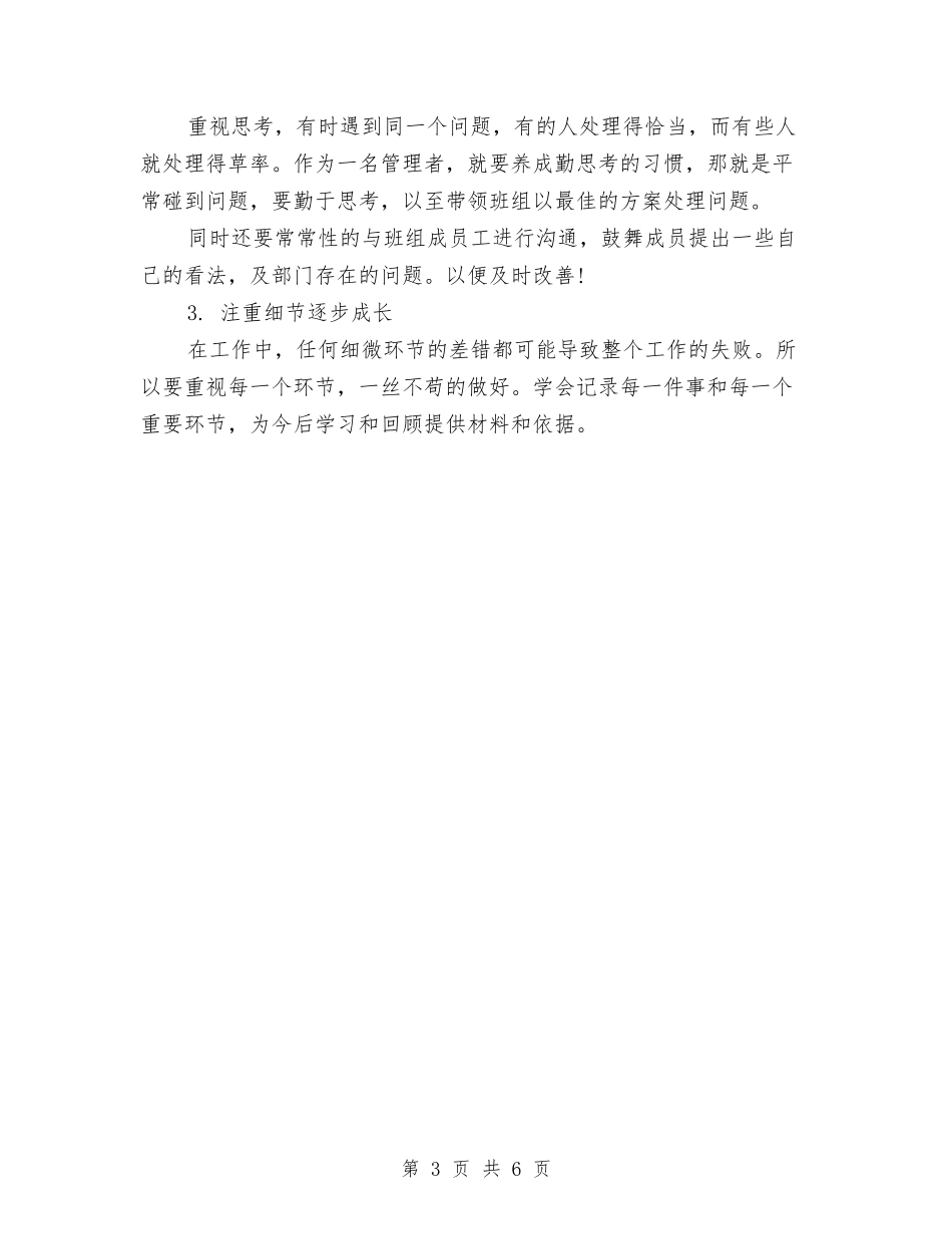 2024机电工人个人工作总结与2024杂志编辑年度总结范文汇编_第3页