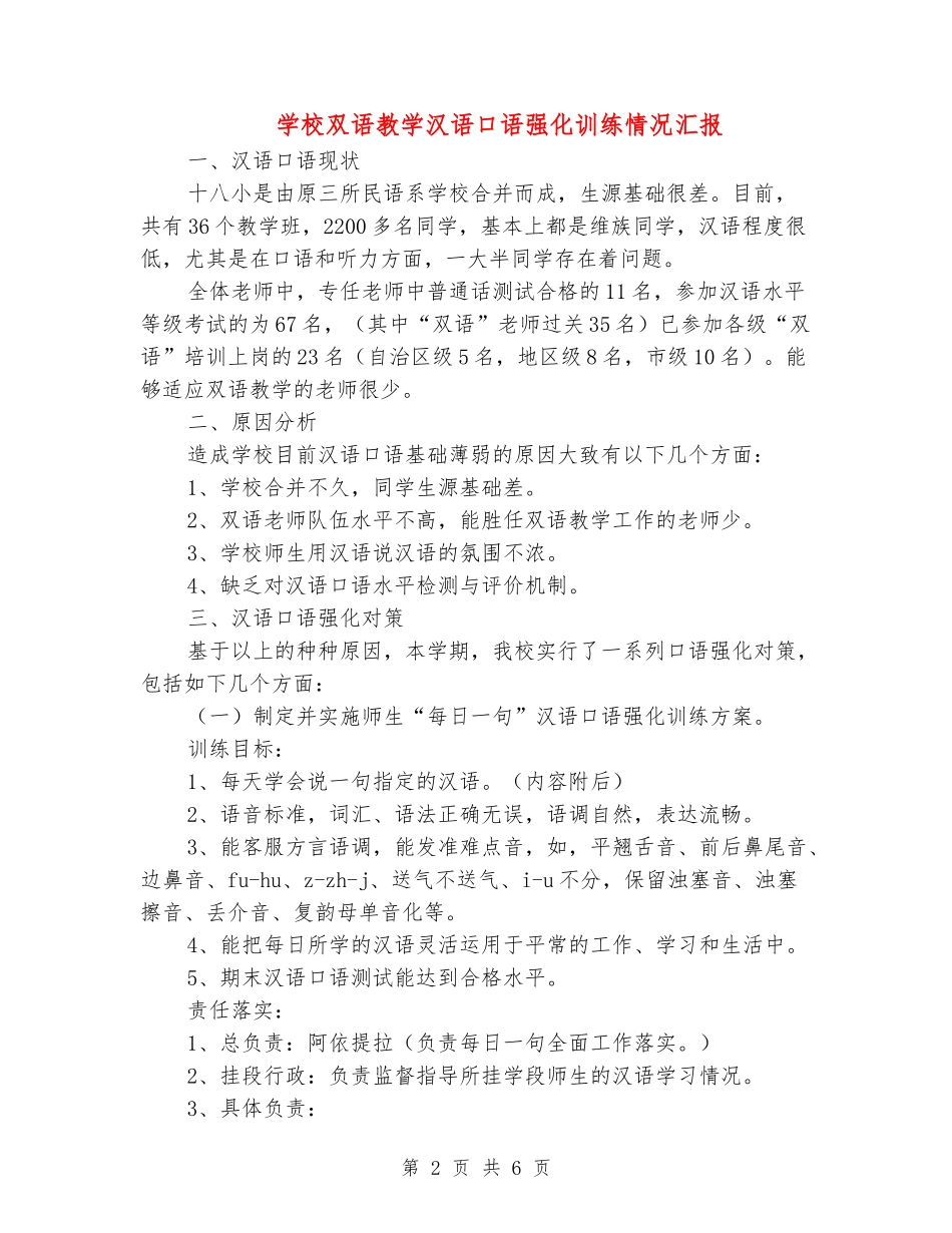 小学双语教学汉语口语强化训练情况汇报_第2页