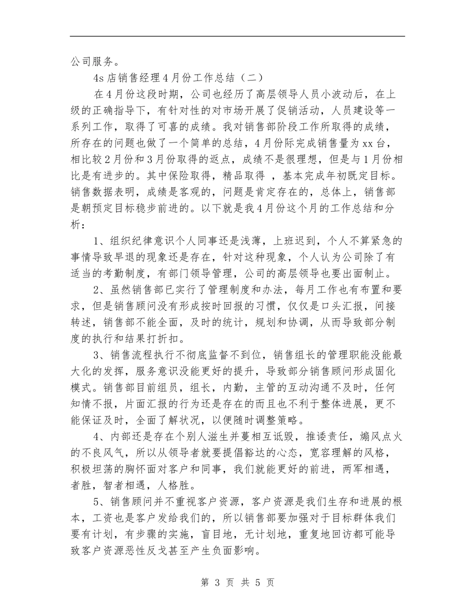 4s店销售经理4月份工作总结_第3页