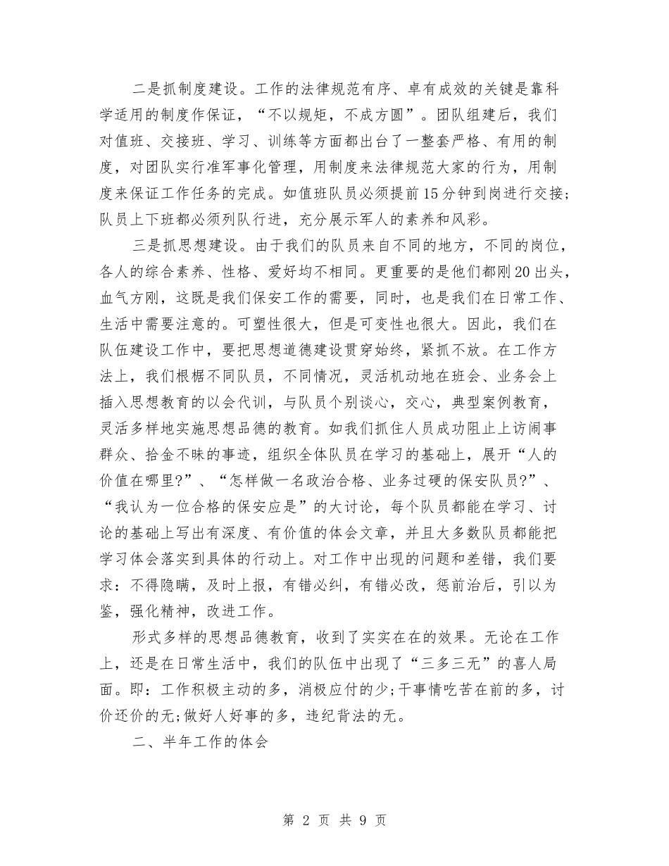 2024年保安班长个人总结与2024年保安经理年终工作总结汇编_第2页