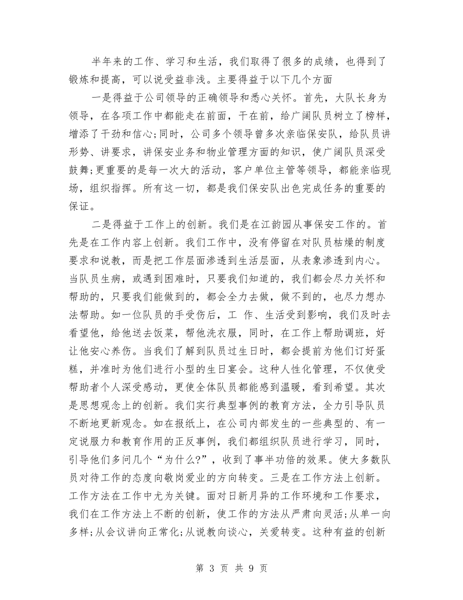 2024年保安班长个人总结与2024年保安经理年终工作总结汇编_第3页