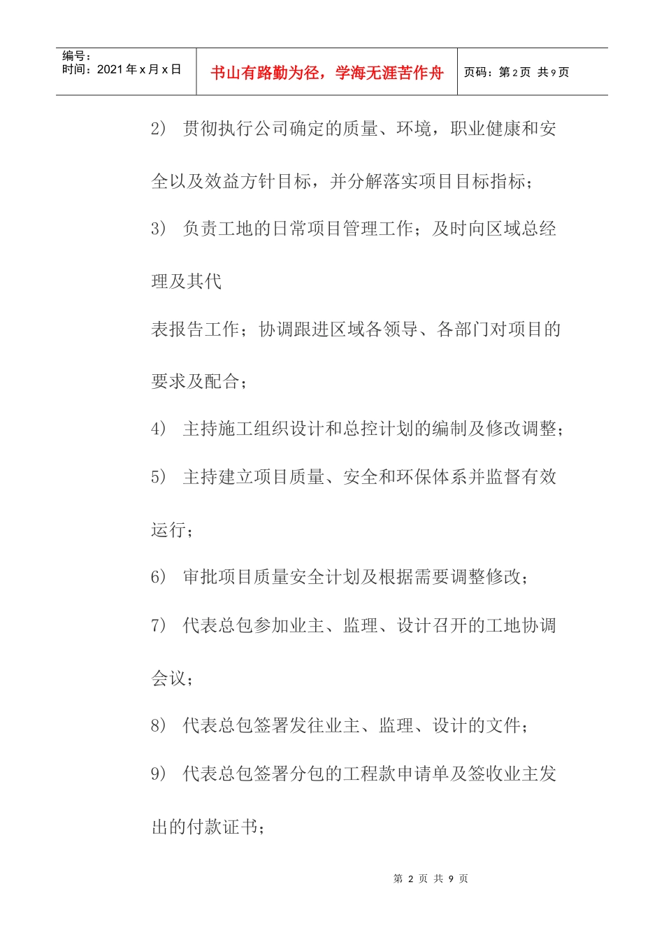 房地产公司总经理岗位职责_第2页