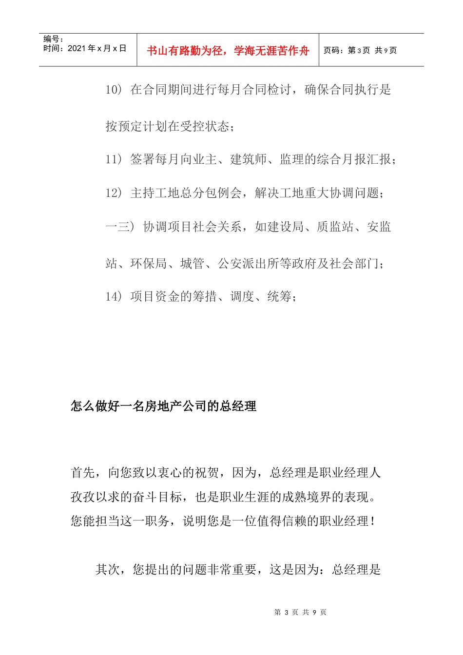 房地产公司总经理岗位职责_第3页