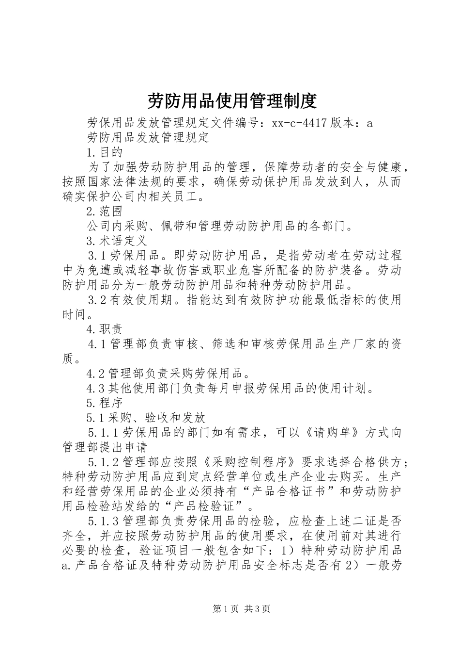 劳防用品使用管理规章制度 _第1页
