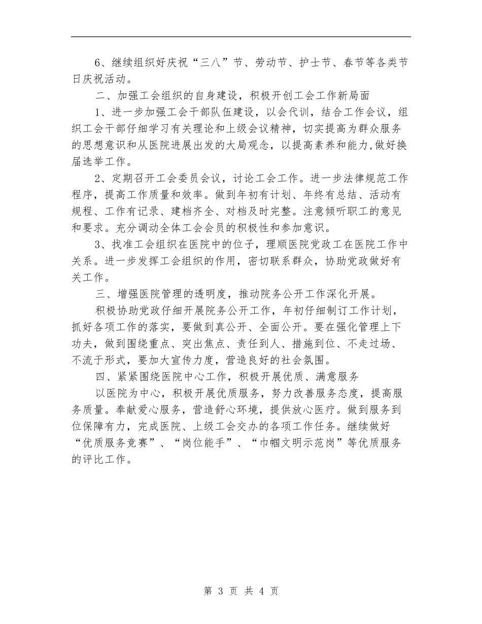 医院工会工作计划表_第3页