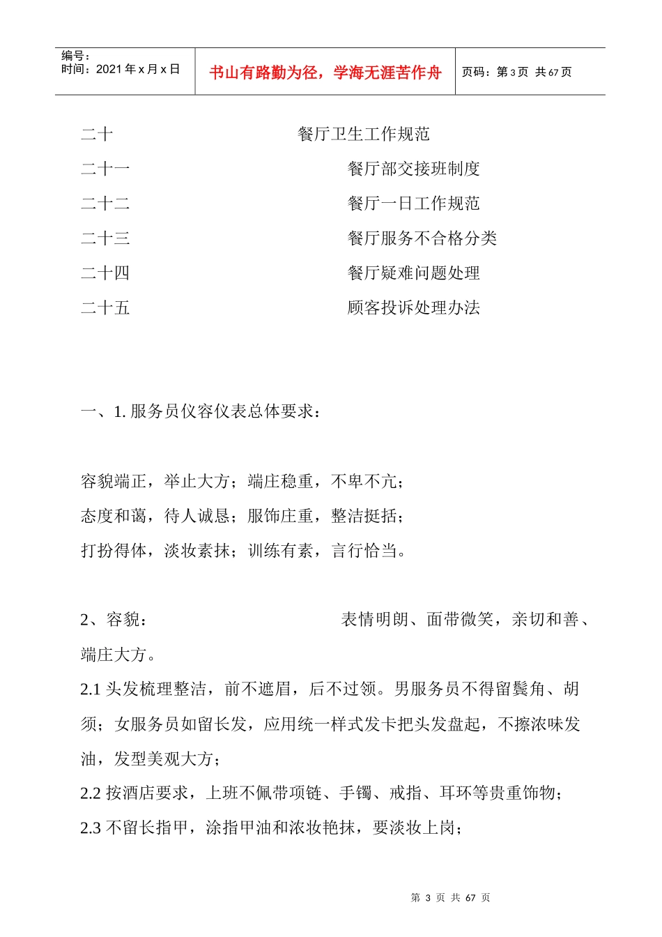 某大酒店餐饮部新入职员工培训_第3页
