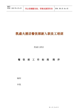 某大酒店餐饮部新入职员工培训