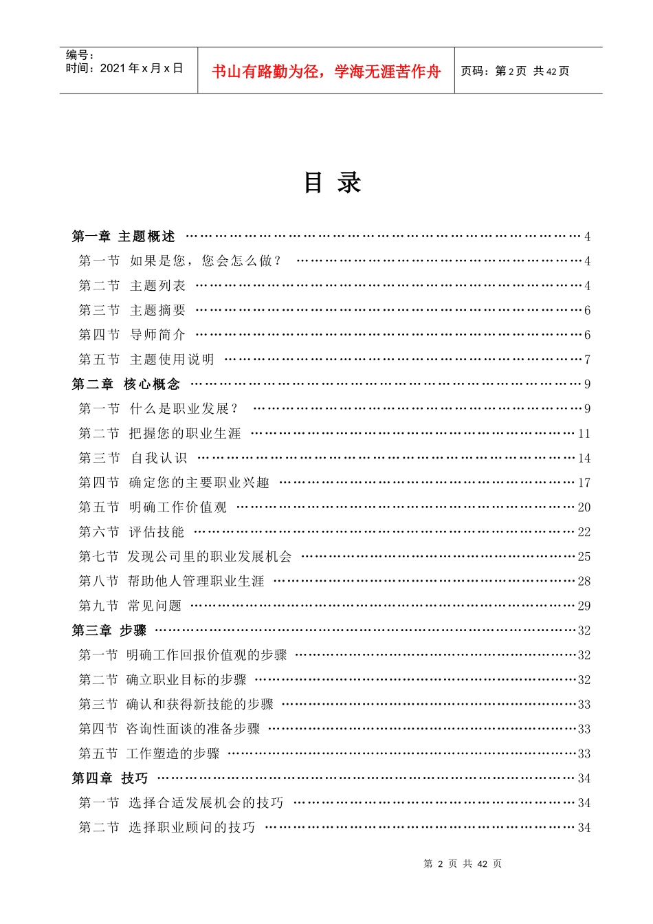 职业生涯技巧管理_第2页