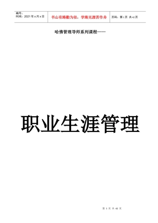 职业生涯技巧管理