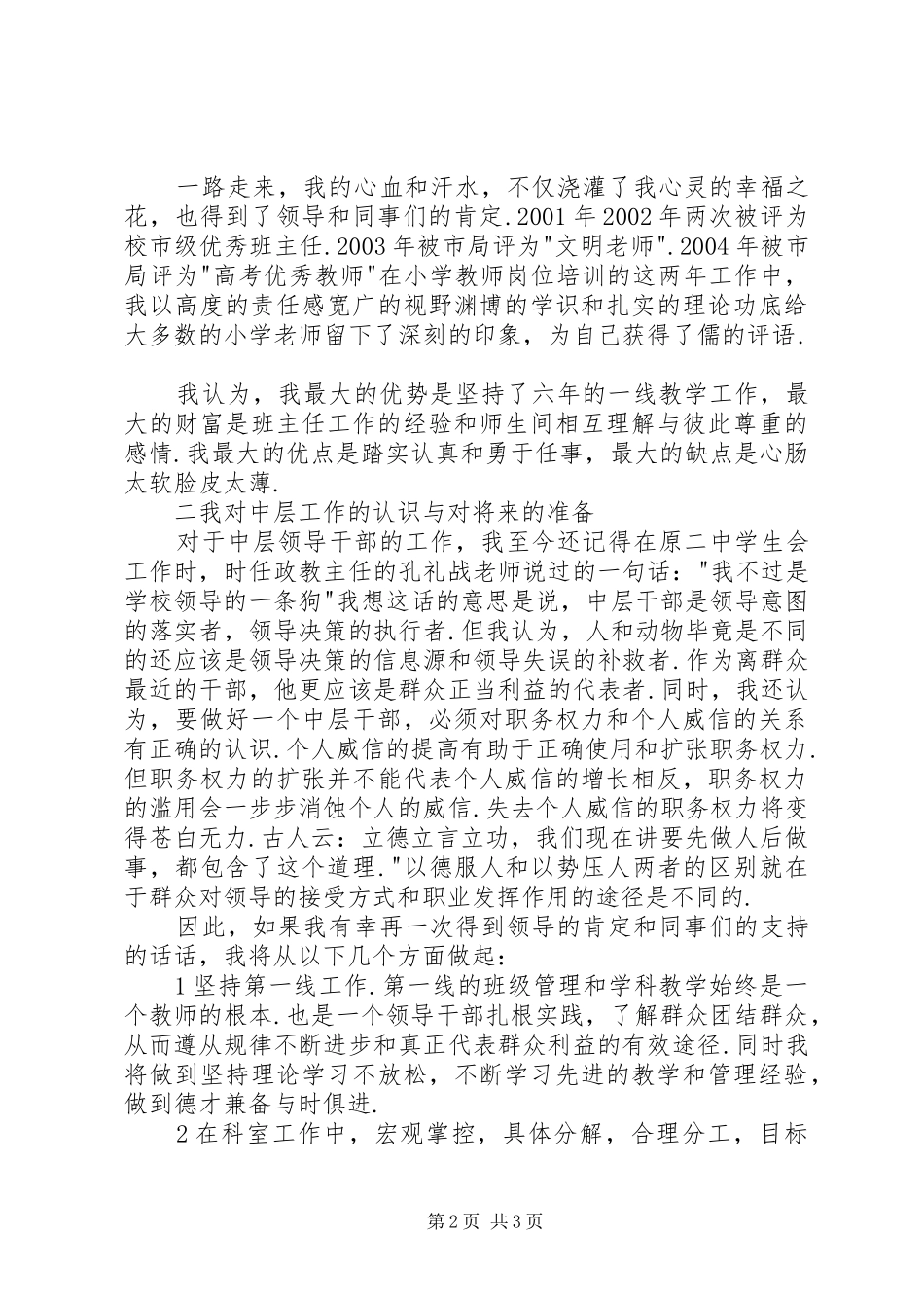 学校中层干部竞聘报告 _第2页