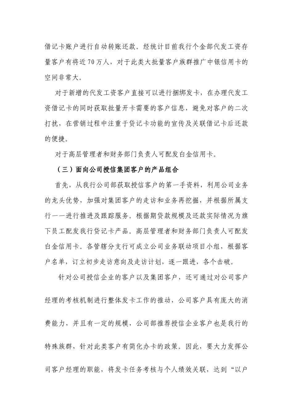 如何做好我行集团客户发卡工作浅议_第3页