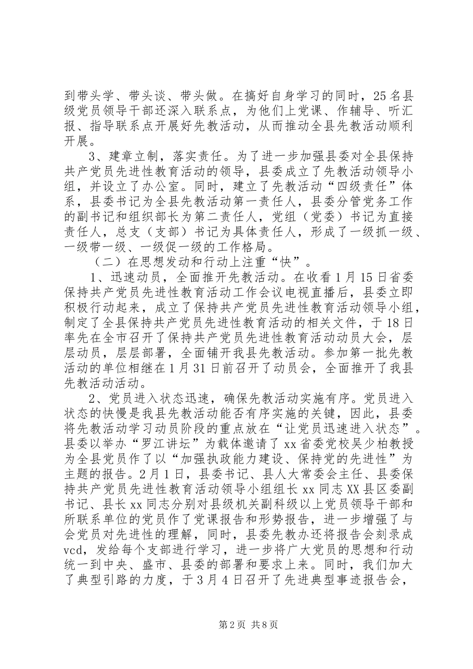 第一批次学习动员阶段活动开展情况汇报材料 _第2页