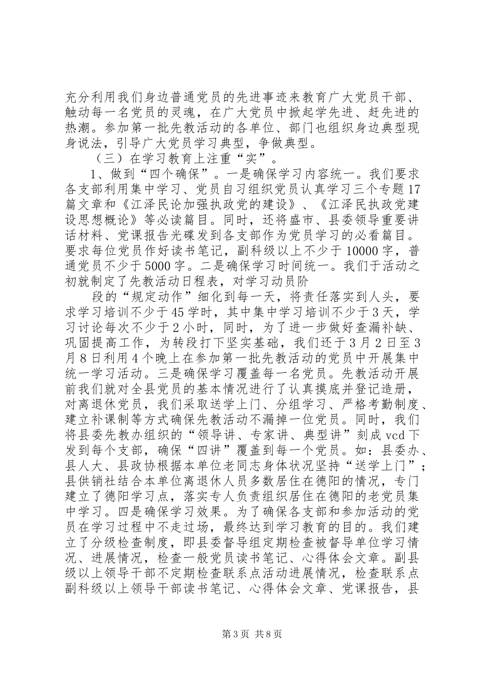 第一批次学习动员阶段活动开展情况汇报材料 _第3页