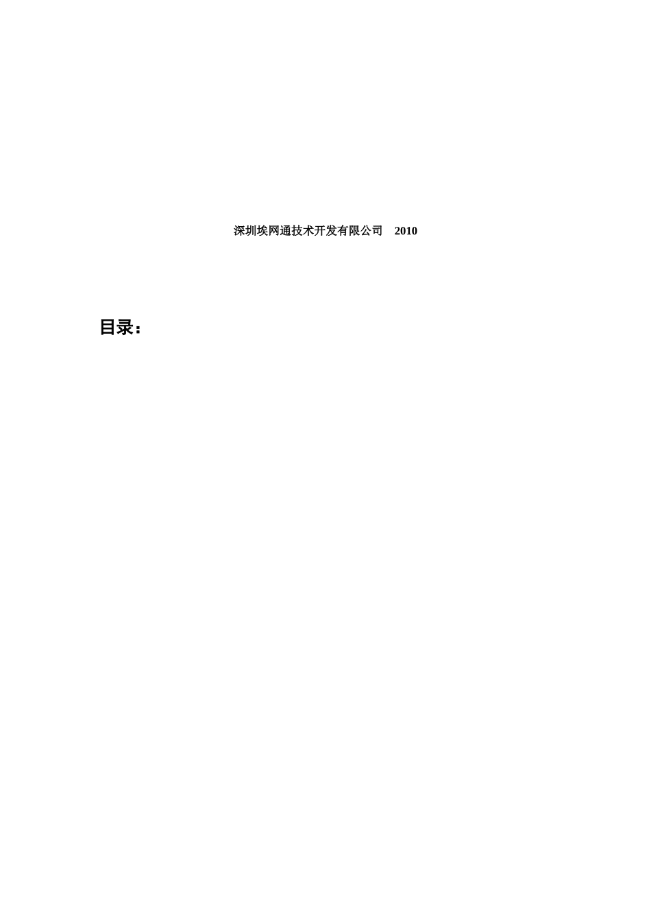 UFax2_301传真服务器快速安装及使用指南_第2页