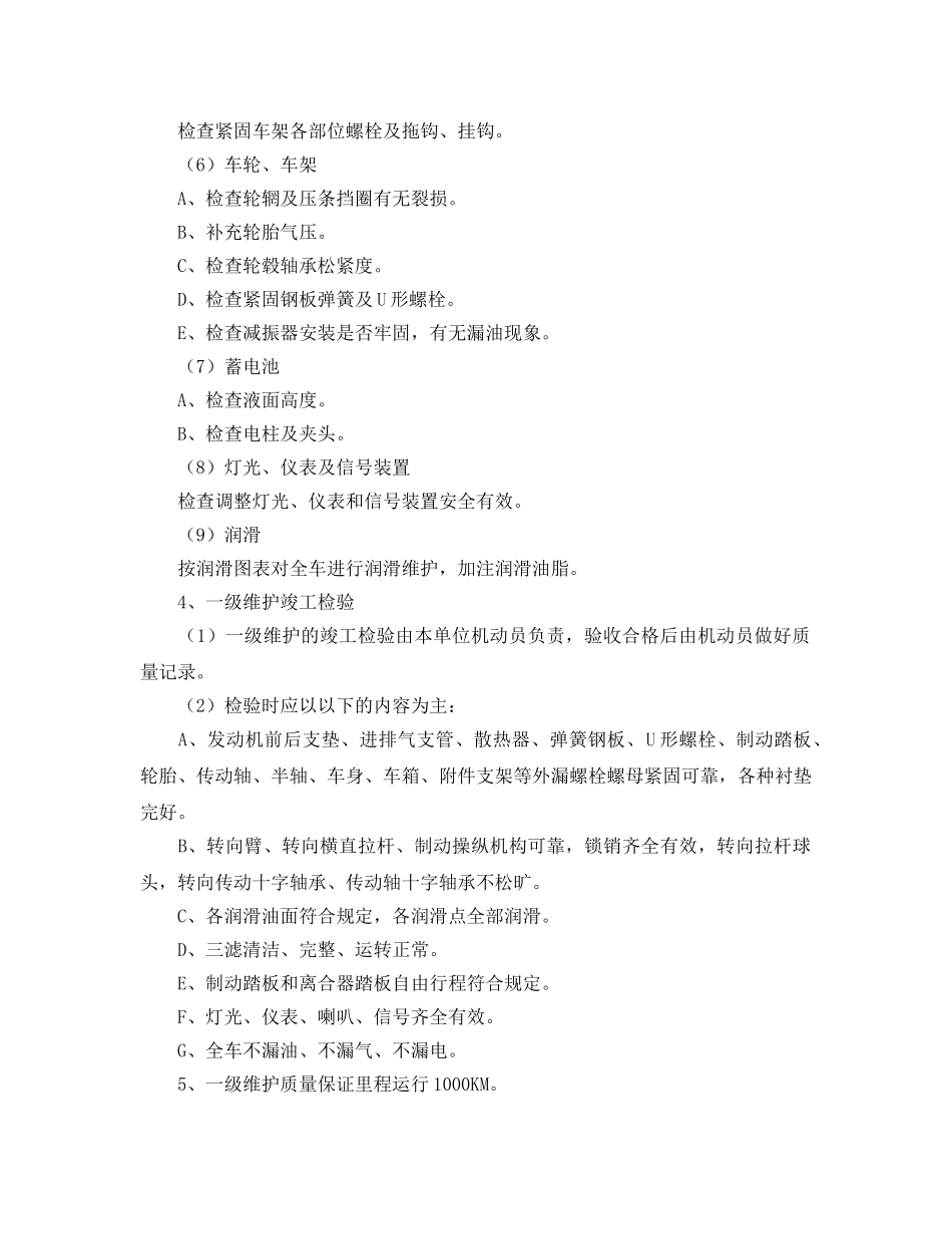 《安全操作规程》之机动车辆维护规程 _第2页