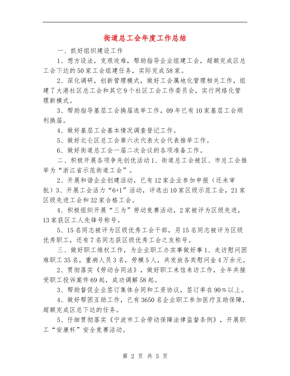 街道总工会年度工作总结_第2页