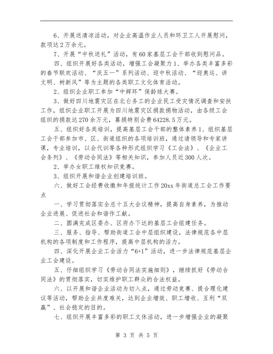 街道总工会年度工作总结_第3页