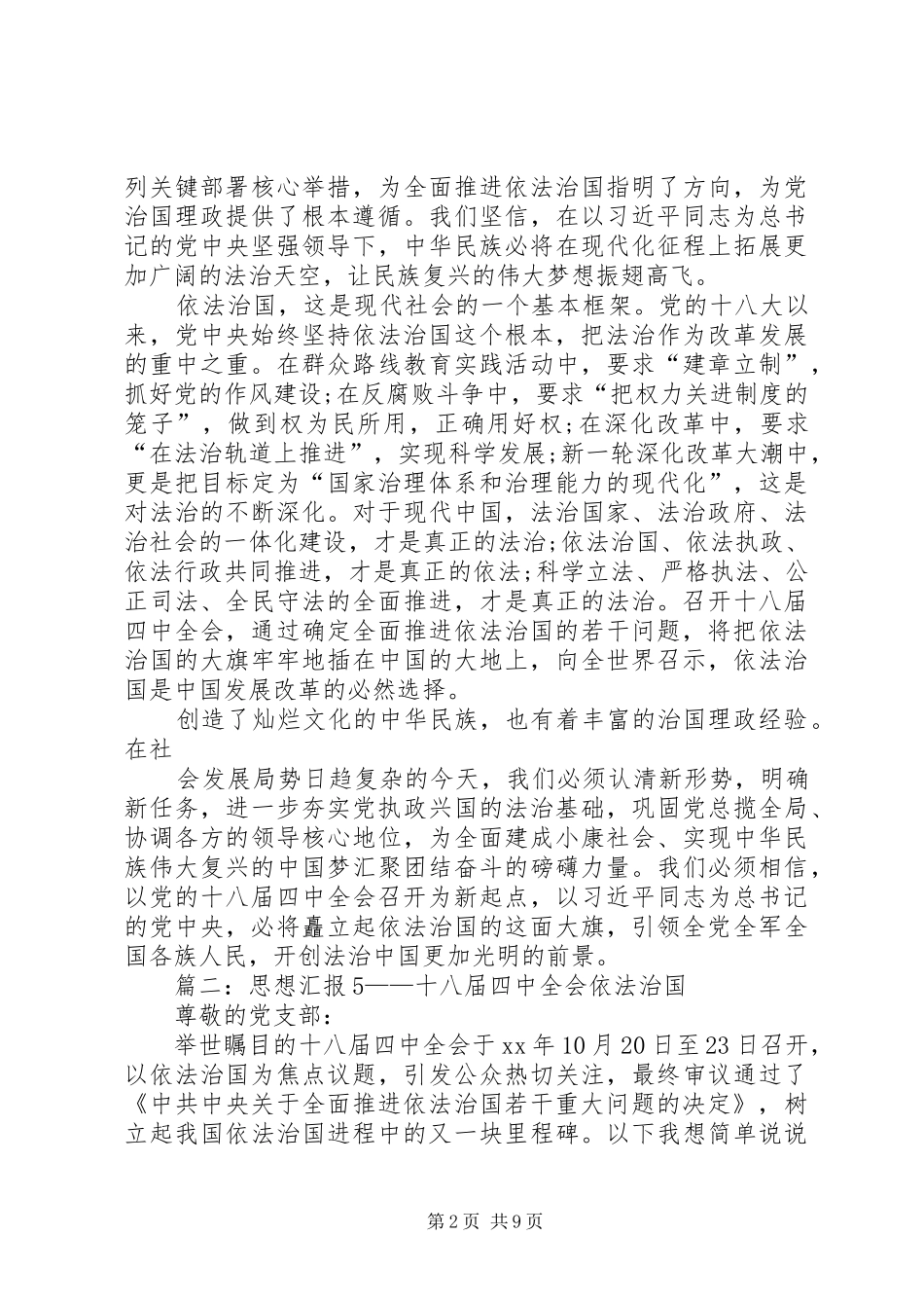 依法治国学习情况汇报 _第2页