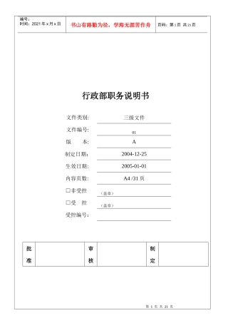 行政部经理职务说明书