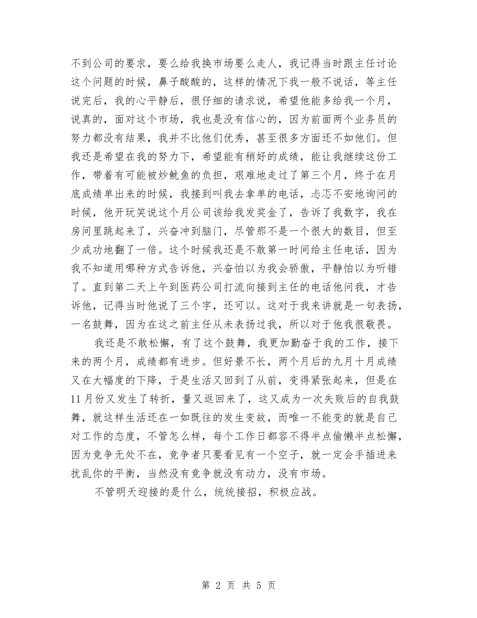 2024年商场销售员个人工作总结与2024年商场销售工作总结汇编_第2页