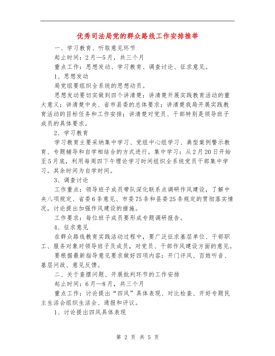 优秀司法局党的群众路线工作安排推荐_第2页