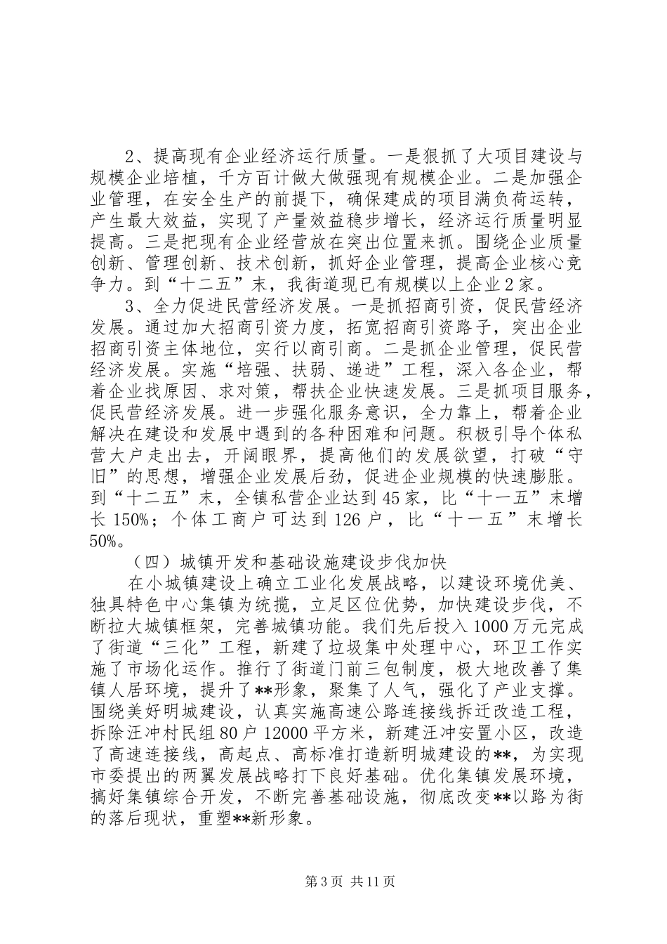 街道十二五工作总结和十三五工作规划_第3页