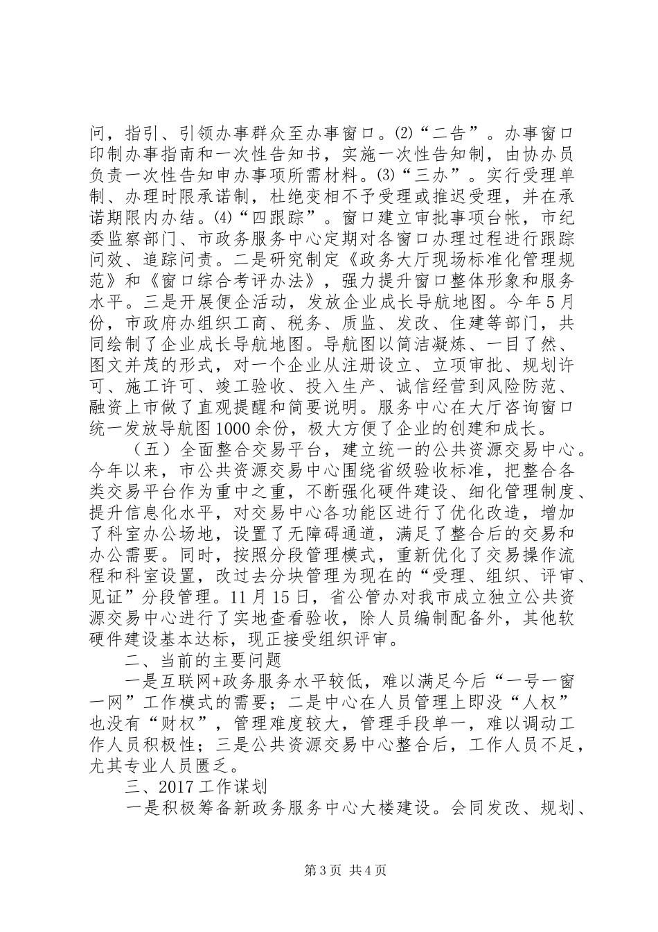 行政服务中心XX年工作总结及XX年工作安排_第3页