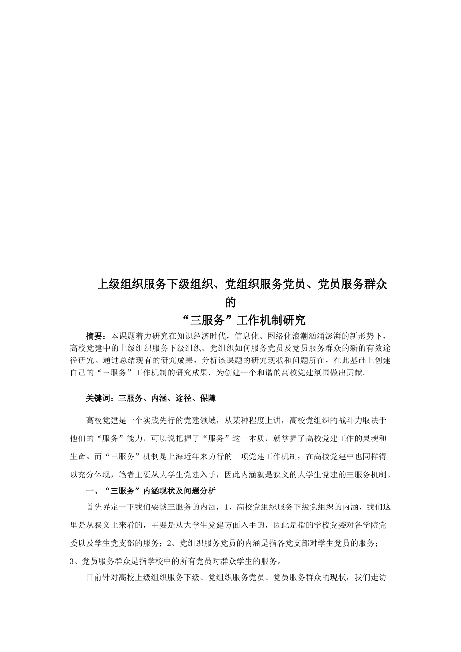 三服务工作机制研究_第1页