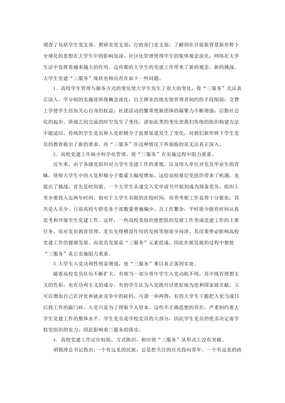 三服务工作机制研究_第2页