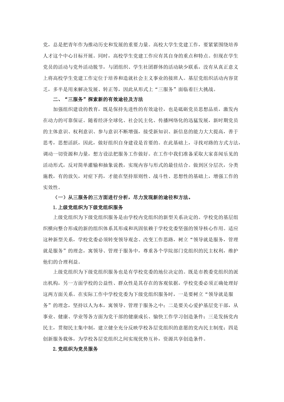 三服务工作机制研究_第3页