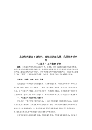 三服务工作机制研究