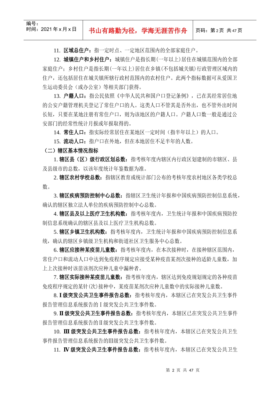 绩效考核管理软件填报指标解释与说明_第2页