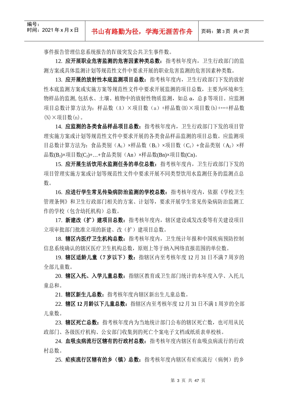 绩效考核管理软件填报指标解释与说明_第3页