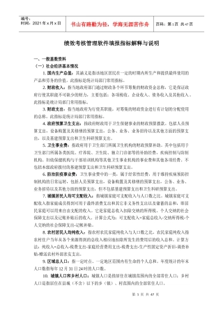 绩效考核管理软件填报指标解释与说明
