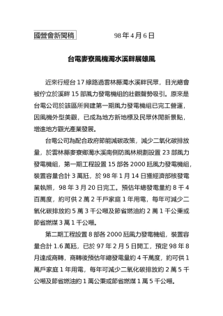 国营会新闻稿