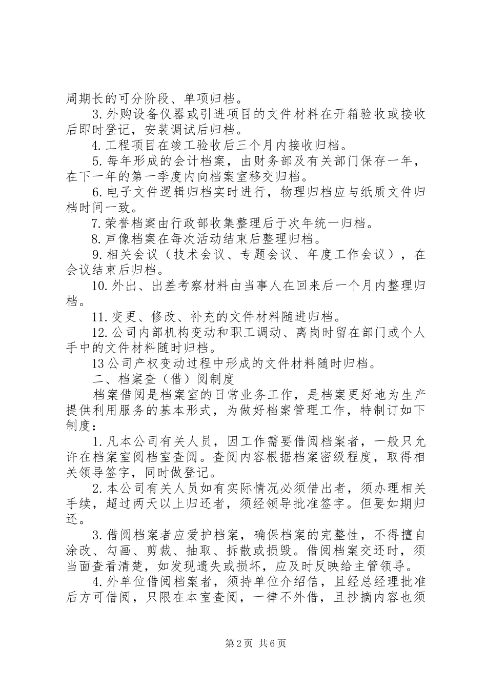 公司档案管理规章制度汇编 _第2页