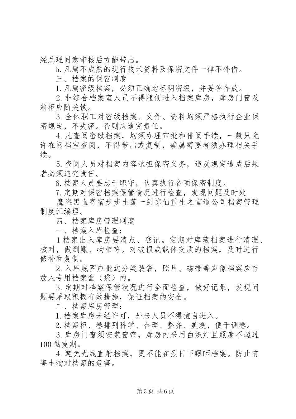 公司档案管理规章制度汇编 _第3页