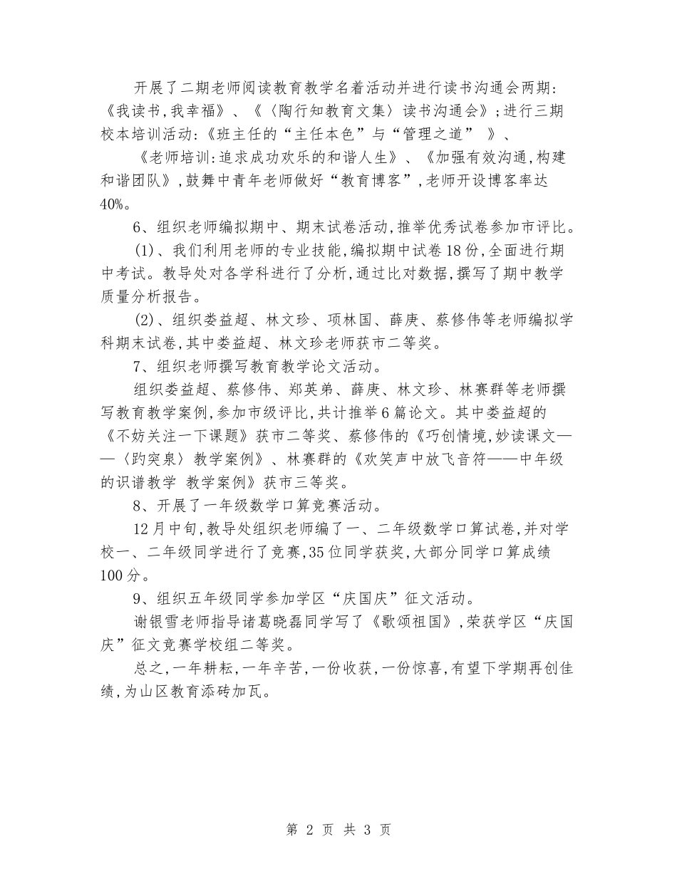 2024-2024年上册小学教学教研的工作总结_第2页
