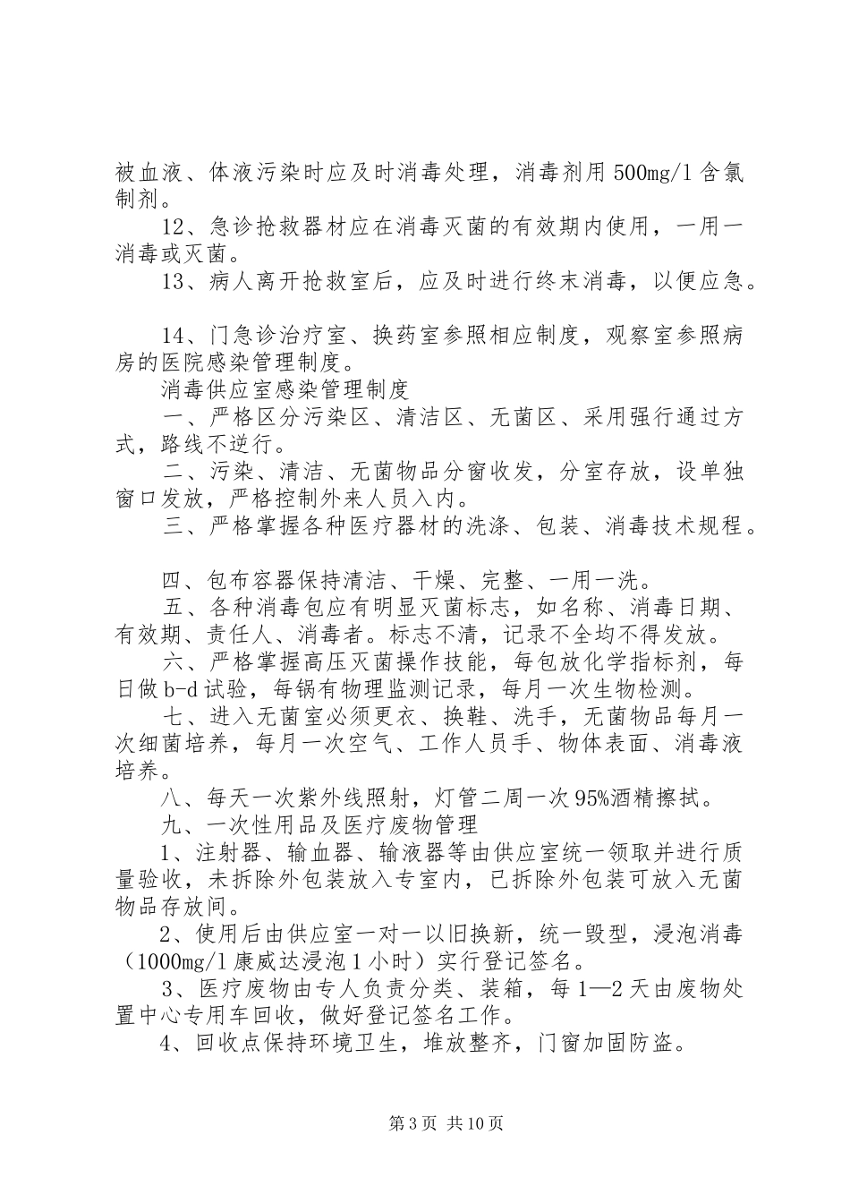 医院院内感染管理规章制度_第3页