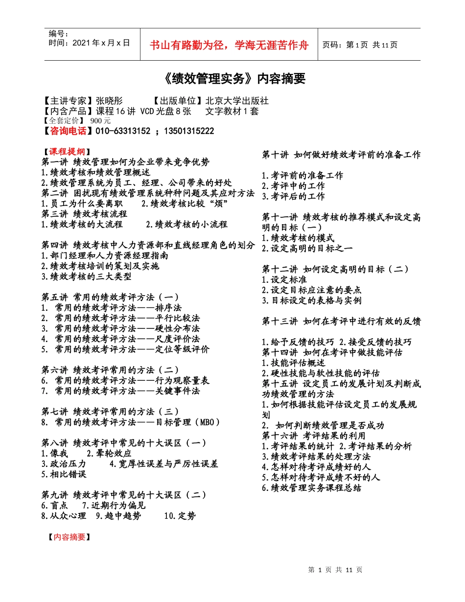 绩效管理实务内容摘要_第1页