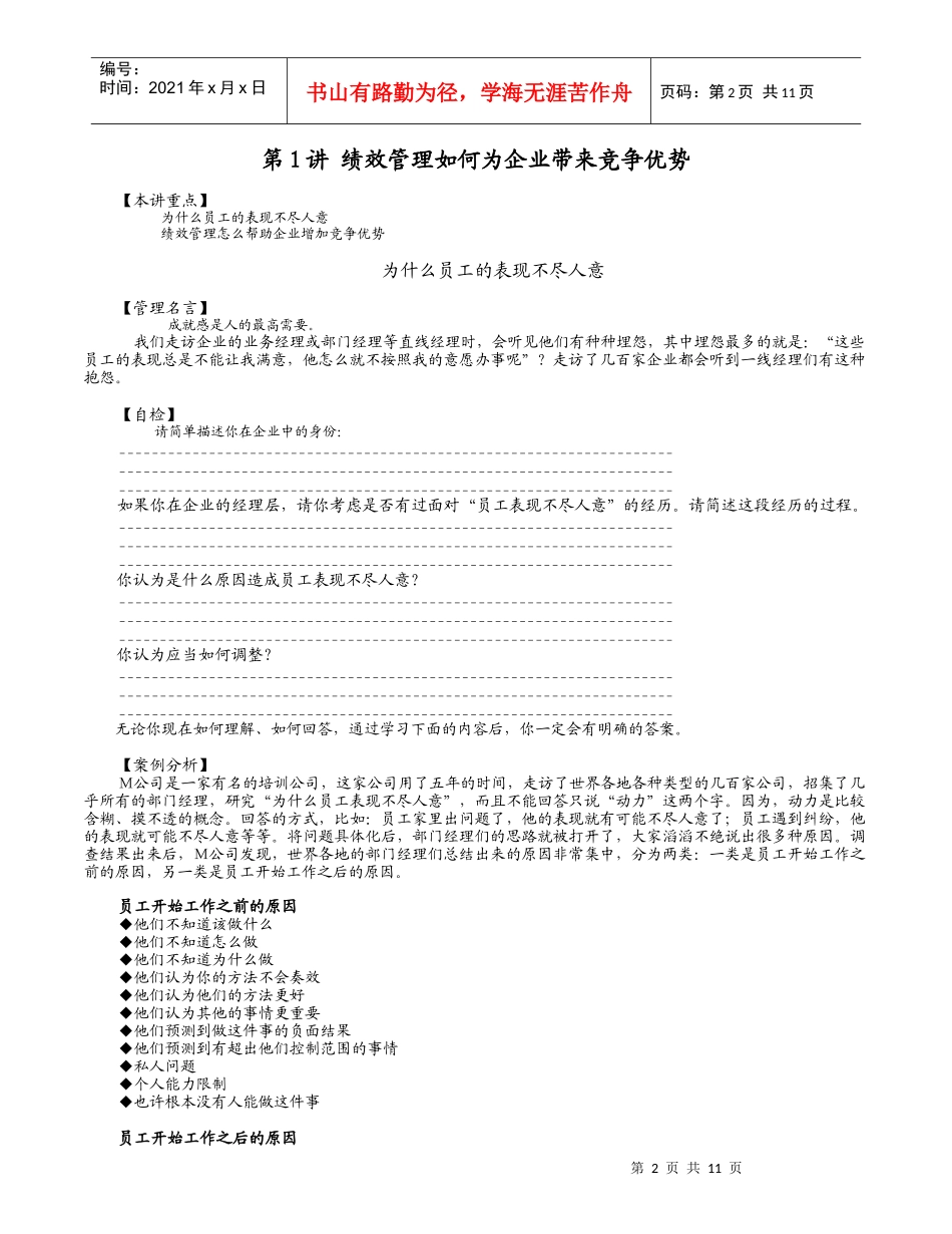 绩效管理实务内容摘要_第2页