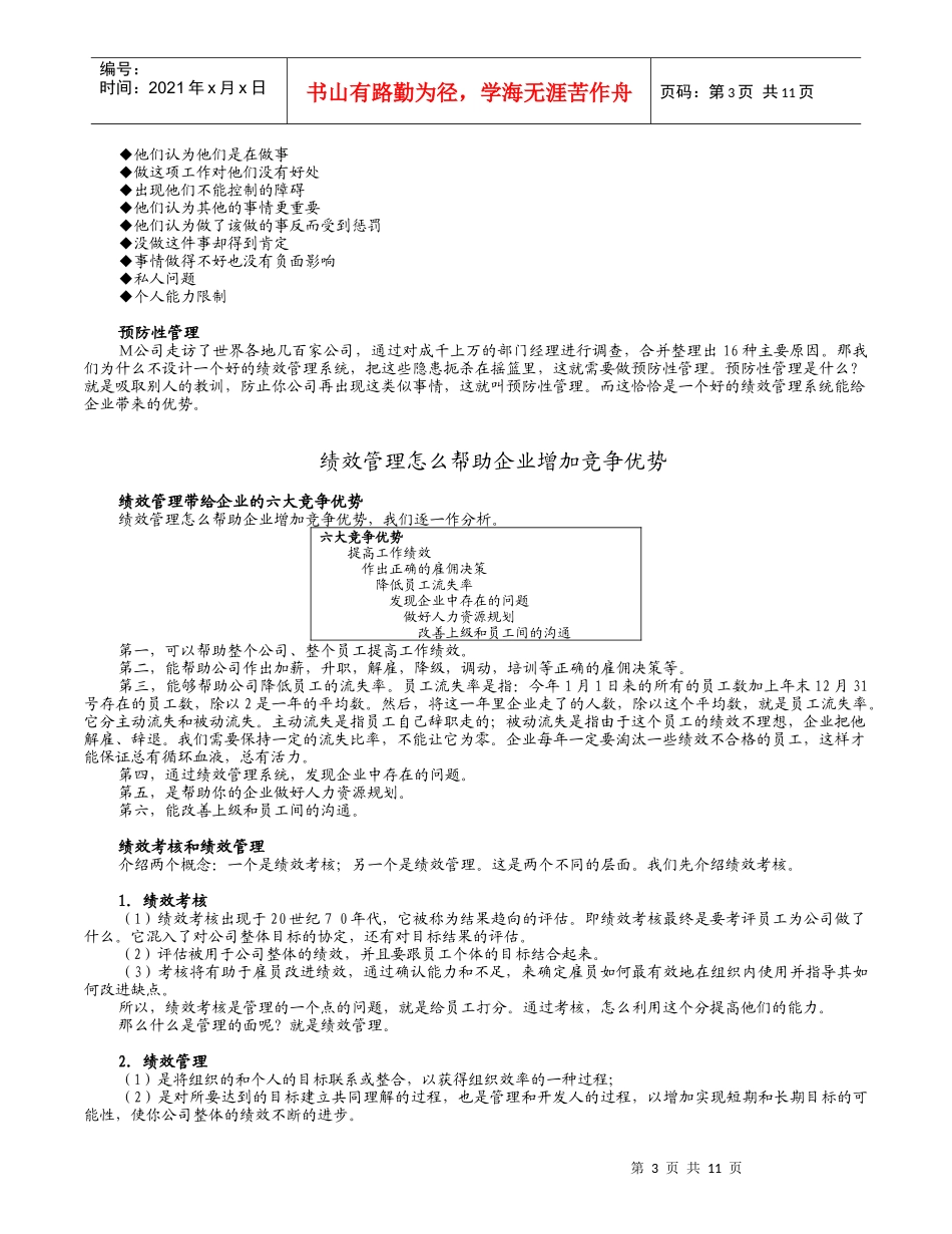 绩效管理实务内容摘要_第3页